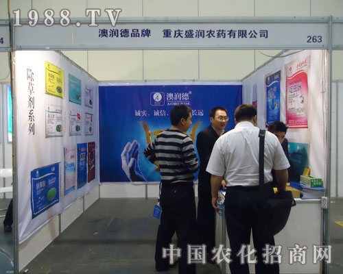 重慶盛潤(rùn)農(nóng)藥在河南肥料會(huì)上招商