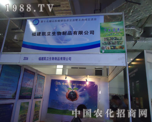 福建凱立登上山東省植保會(huì)舞臺(tái)