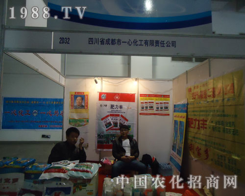 成都市一心化工邀您共賞山東植保會(huì)風(fēng)采