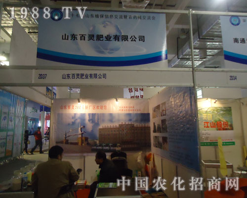 參展山東農(nóng)資會聚焦百靈肥業(yè)