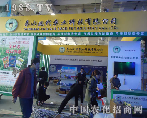 泰山現(xiàn)代農業(yè)登上山東省植保會舞臺
