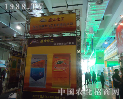 壽光市盛大化工參展2011山東植保會(huì)