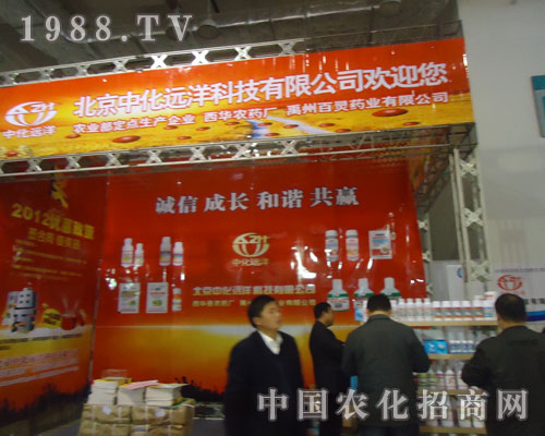 北京中化遠(yuǎn)洋濟(jì)南植保會上招商加盟