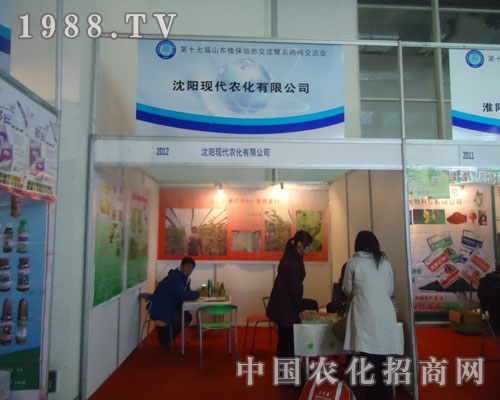 沈陽現代農化山東植保展上奮力拼搏