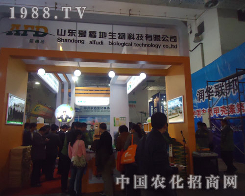 濟(jì)南植保會(huì)上山東愛福地生物科技有限公司又有新突破