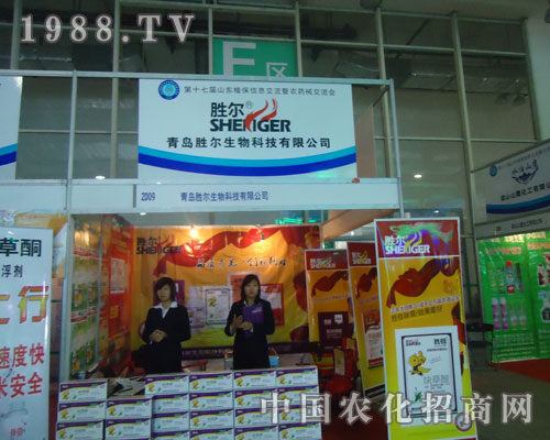 17屆山東植保會(huì)上青島勝爾生物倍受關(guān)注