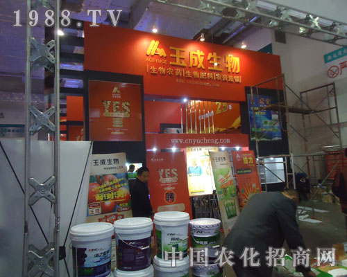 山東農資會上玉成生物贏得一片天