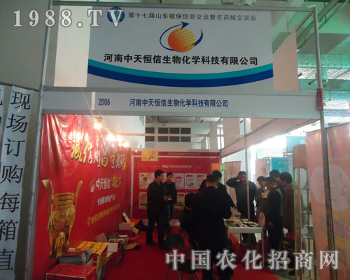 河南中天恒信邀您共賞山東植保會(huì)風(fēng)采