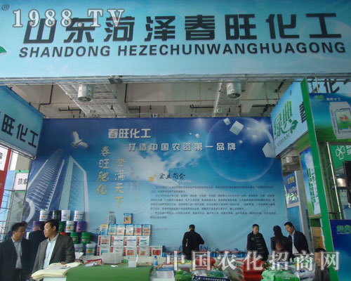 山東農(nóng)資會(huì)上菏澤春旺贏得一片天