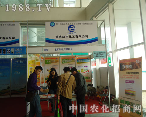 重慶雙豐化工2011濟南植保會現(xiàn)雄姿