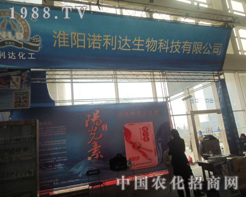 濟(jì)南植保會上淮陽諾利達(dá)生物又有新突破