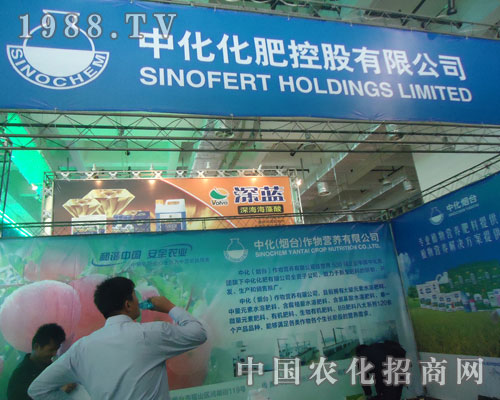 2011山東植保會(huì)上中化化肥獲認(rèn)可