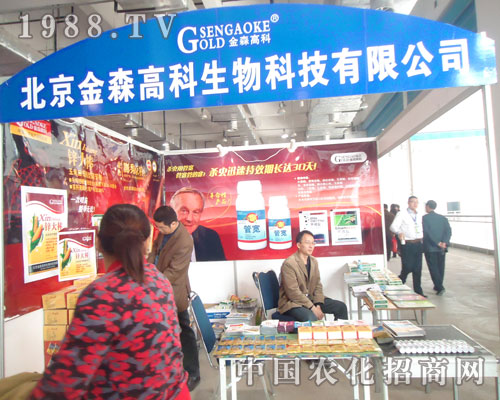 2011濟南植保會上北京金森高科一路領先