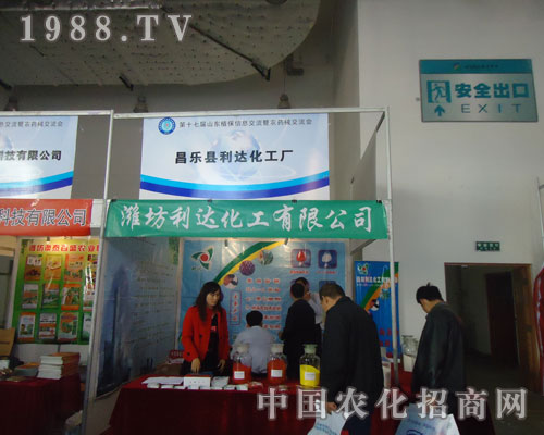 2011濟南植保會上濰坊利達化工一路領(lǐng)先