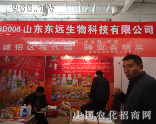 山東東遠(yuǎn)生物科技邀您共賞山東植保會風(fēng)采