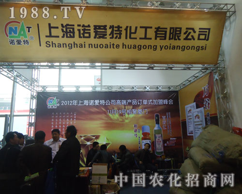 山東農(nóng)資會上上海諾愛特化工贏得一片天