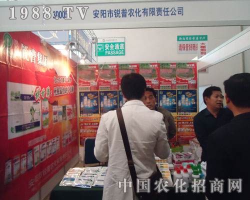 山東農(nóng)資會(huì)上安陽銳普農(nóng)化贏得一片天