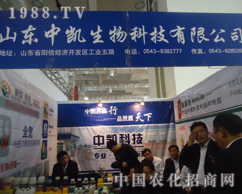 2011山東植保會上山東中凱生物獲認可