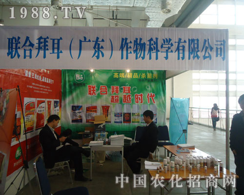 參展山東農(nóng)資會聚焦廣東聯(lián)合拜耳