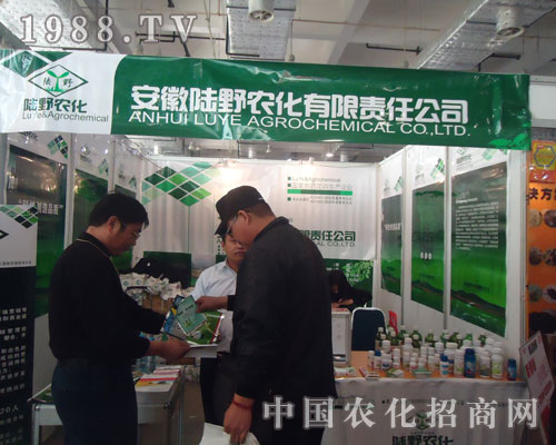 2011山東植保會上安徽陸野農化獲認可