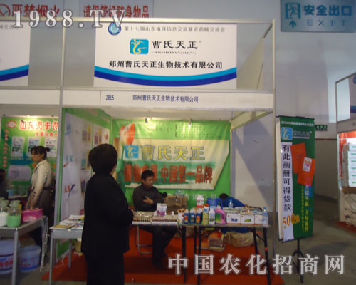 2011濟(jì)南植保會上鄭州曹氏天正生物技術(shù)一路領(lǐng)先