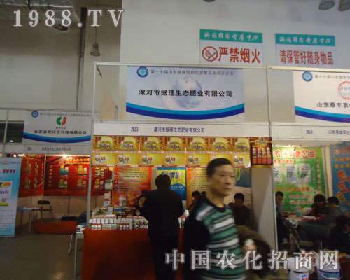 山東農(nóng)資會(huì)上據(jù)理生態(tài)肥業(yè)有限公司贏得一片天