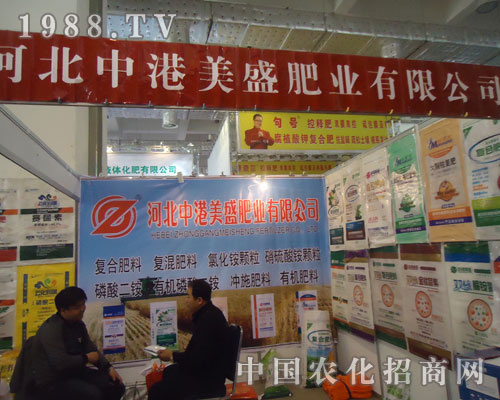 河北中港美盛肥業(yè)濟南植保會上招商加盟