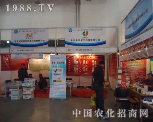 北京金農(nóng)化工科技有限公司展位前人流不斷