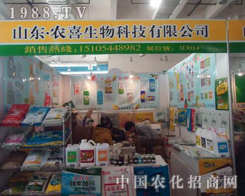 走近農(nóng)喜生物 傳播展會盛況