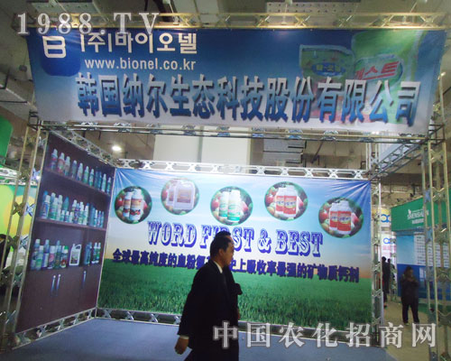 韓國納爾科技濟(jì)南農(nóng)資會(huì)展示品牌特色