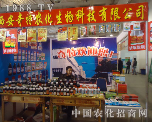 2011濟(jì)南植保會上西安奇特農(nóng)化一路領(lǐng)先