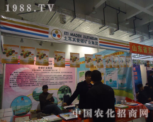 山東農(nóng)資會(huì)上土耳其愛硼礦業(yè)集團(tuán)贏得一片天