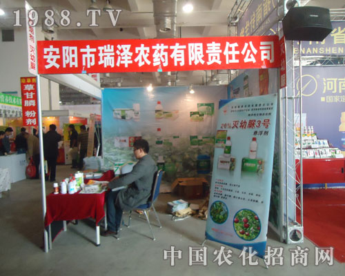 關注山東肥料會 關注安陽瑞澤農(nóng)藥