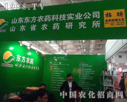 山東東方農(nóng)藥展位前人流不斷