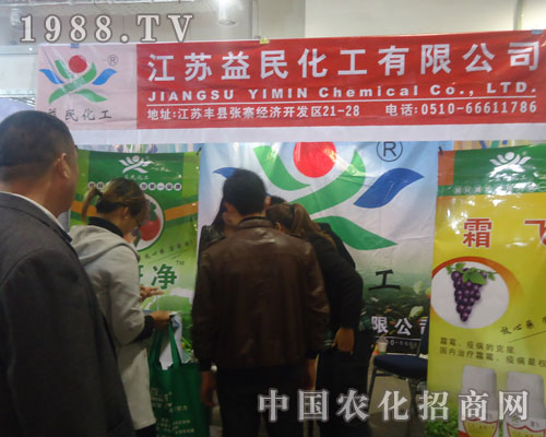 江蘇益民化工有限公司濟(jì)南農(nóng)資會(huì)展示品牌特色
