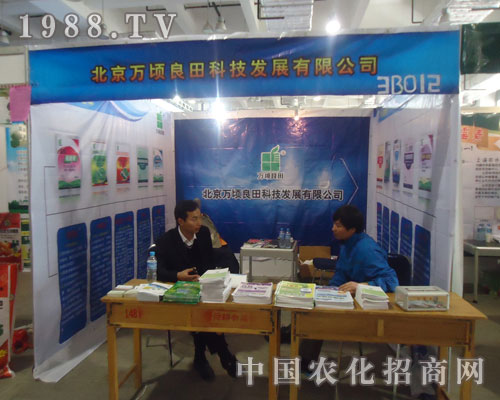 北京萬(wàn)頃良田濟(jì)南植保會(huì)上招商加盟