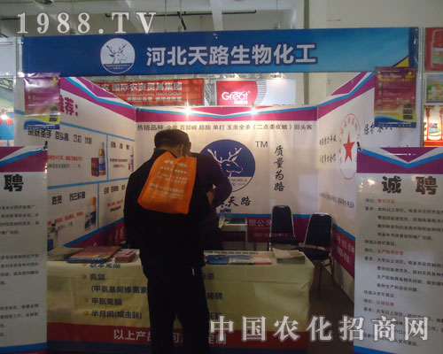 山東農(nóng)資會(huì)上河北天路生物以服務(wù)博得信賴