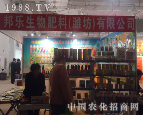 邦樂生物肥料山東植保會(huì)上招商場(chǎng)面火爆
