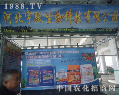 參展山東農(nóng)資會聚焦宇躍生物科技