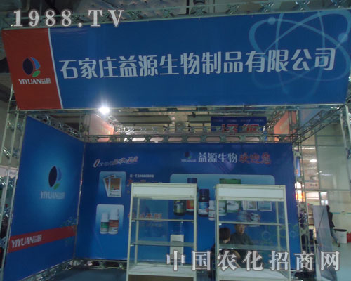 2011山東植保會上石家莊益源生物獲認可