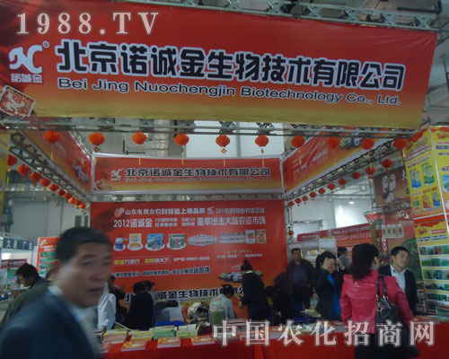 參展山東農(nóng)資會(huì)聚焦北京諾誠金生物