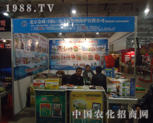 北京金威濟(jì)南植保會上招商加盟