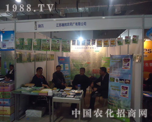 山東農(nóng)資會(huì)上江蘇瑞邦農(nóng)藥廠贏得一片天