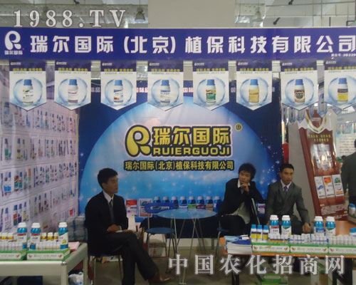 瑞爾國際（北京）濟南農資會展示品牌特色