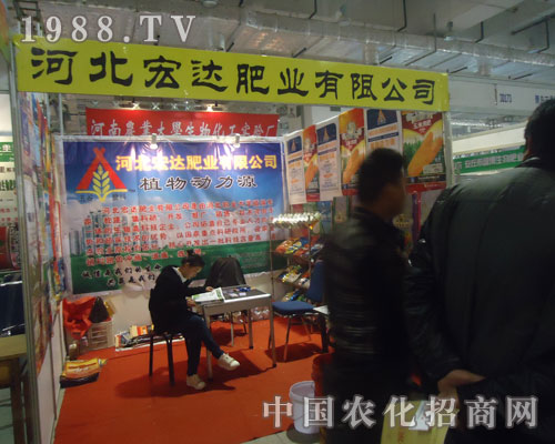 17屆山東植保會上河北宏達(dá)倍受關(guān)注