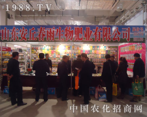 安丘春雨生物肥業(yè)邀您共賞山東植保會(huì)風(fēng)采