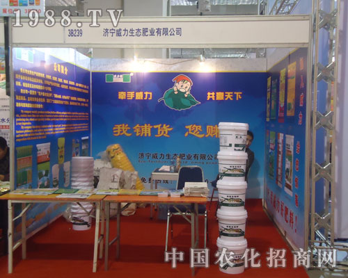 17屆山東植保會上濟寧威力生態(tài)肥業(yè)倍受關注