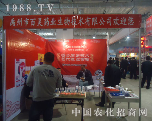 2011濟(jì)南植保會上禹州市百靈生物藥業(yè)一路領(lǐng)先