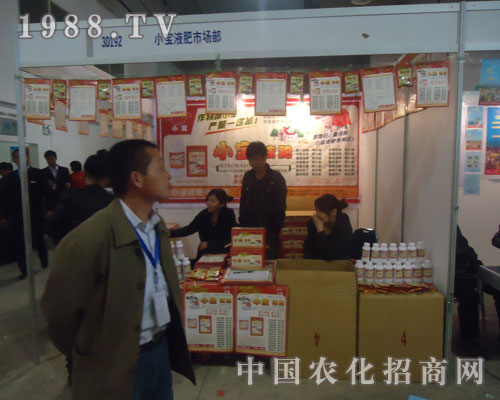 小寶液肥市場部登上山東省植保會舞臺