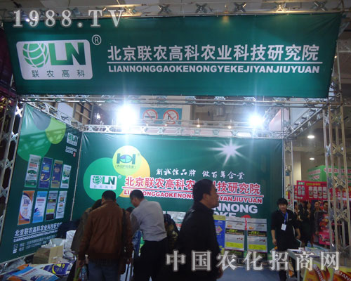 北京聯(lián)農(nóng)高科農(nóng)業(yè)科技研究院濟(jì)南植保會上招商加盟